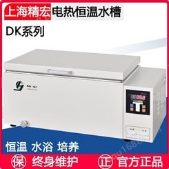 上海精宏电热恒温水槽 DK-320S数显恒温水浴锅