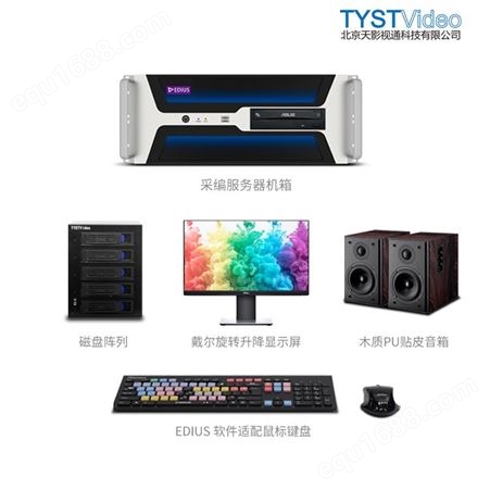 TYST-300D 桌面式非线性编辑系统 音视频后期制作设备