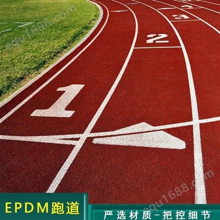 云南EPDM跑道材料生产厂家 环保EPDM幼儿园跑道 现货速发