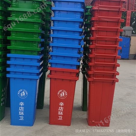欣大环卫 户外垃圾桶 大号分类大容量240l升 大型商用环卫室外120L小区带盖箱