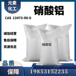 硝酸铝工业级 九水合物 13473-90-0 催化剂水处理