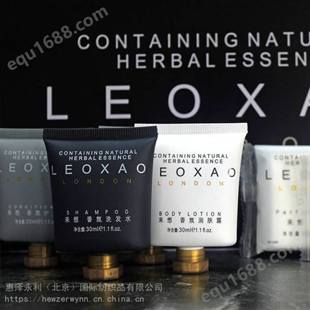 LEOXAO来想香氛洗护用品_北京客房洗护沐浴套装厂家