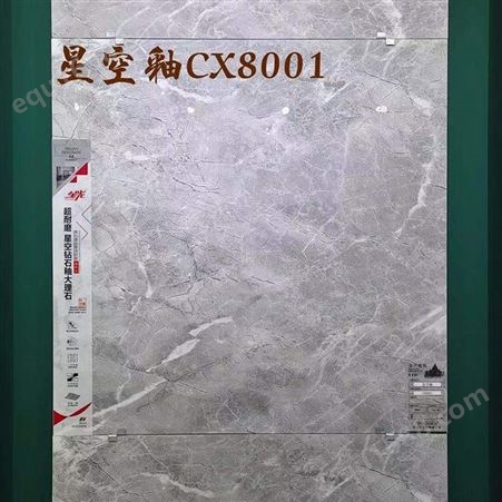 星空釉CX80系列 大理石瓷砖 工程专用地面砖 宏鑫陶瓷