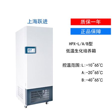 HPX-B300培养箱 低温生化培养箱 上海跃进培养箱